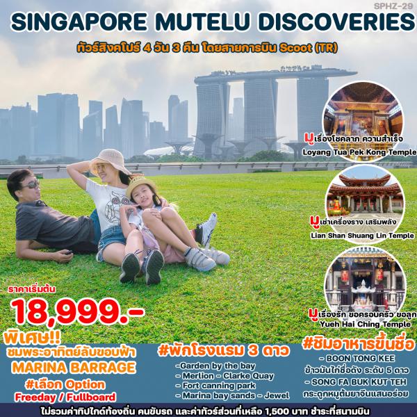 SPHZ-29 SINGAPORE MUTELU DISCOVERIES 4D3N (TR) APR - MAY 2024