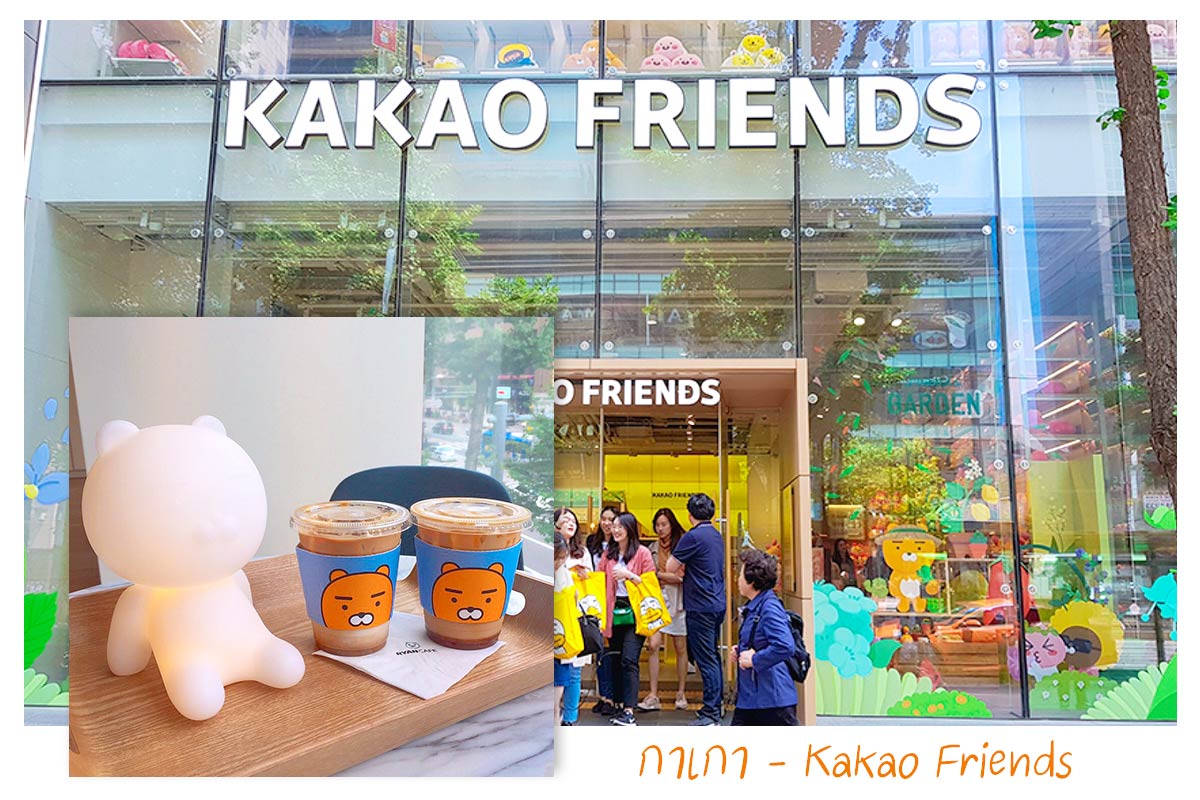 Kakao Friends Flagship Store