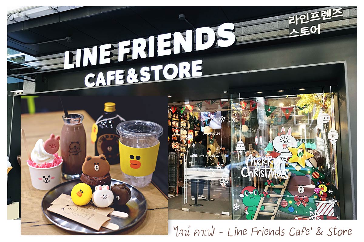  LINE FRIENDS Café & Store