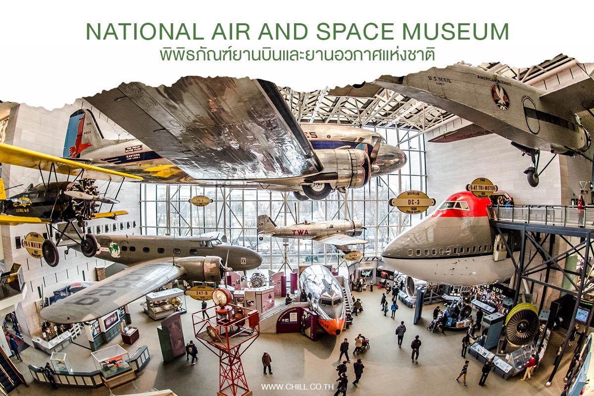 พิพิธภัณฑ์ยานบินและยานอวกาศแห่งชาติ