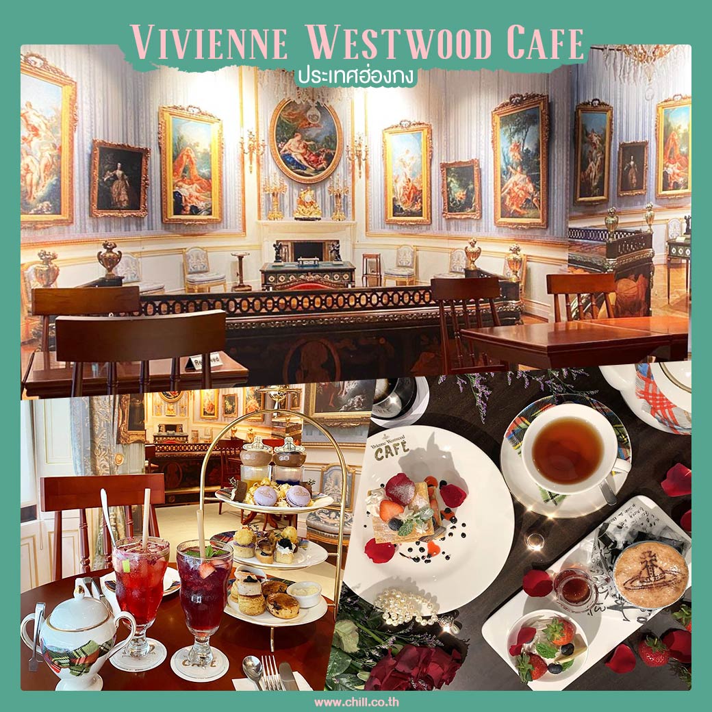 Vivienne Westwood Cafe
