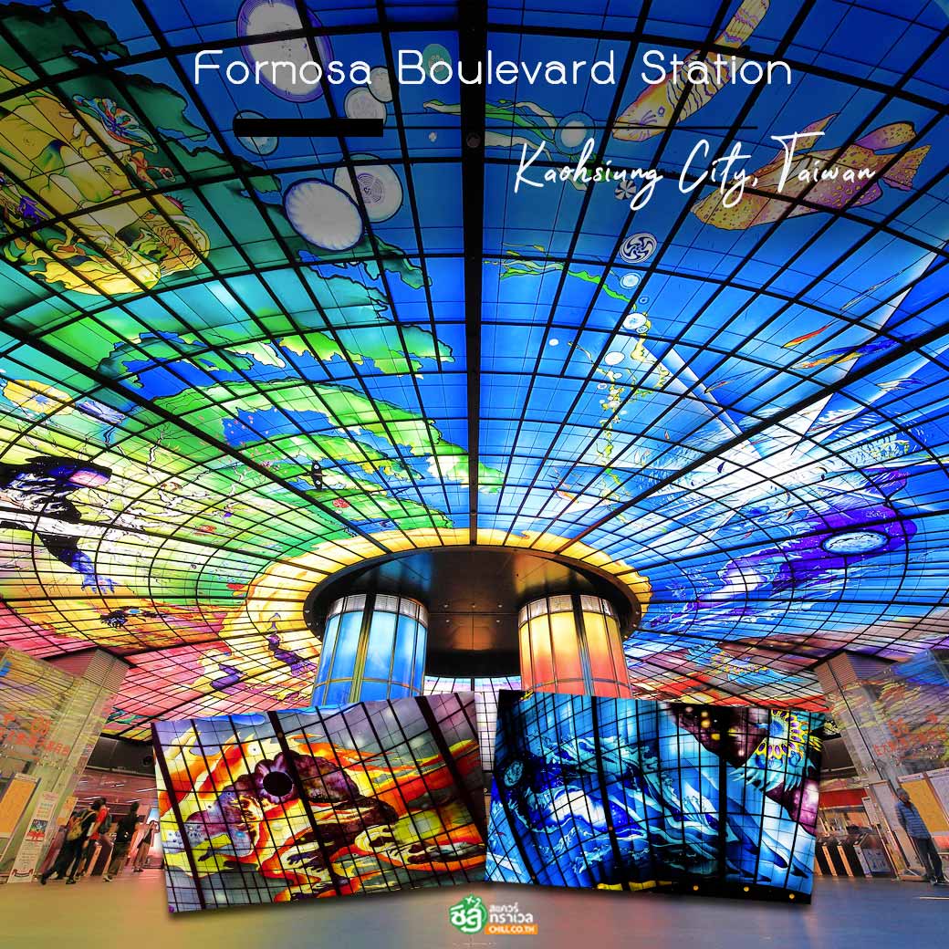 Formosa Boulevard Station